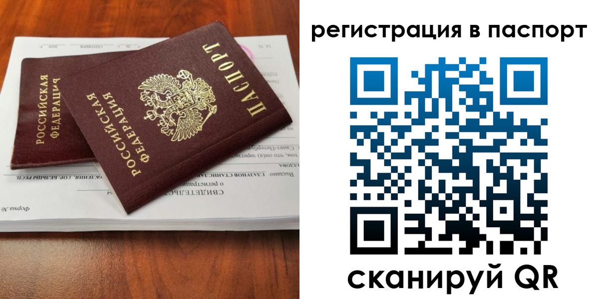 прописка 2025 в Якутске